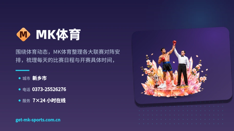 了解MK体育